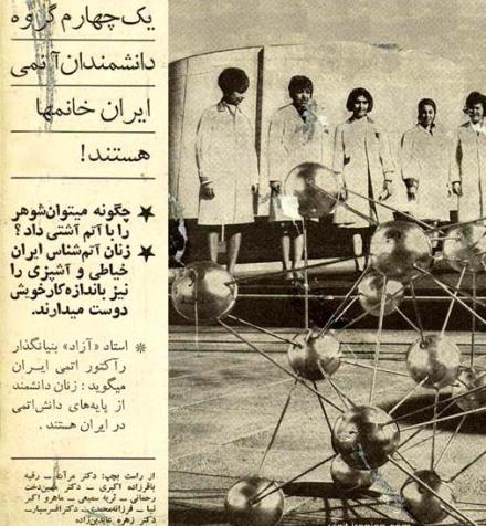 Iranian newspaper clip from 1968 reads: "A quarter of Iran's Nuclear Energy scientists are women." The photograph shows some female Iranian PhDs posing in front of Tehran's research reactor.Photo courtesy Wikimedia Commons